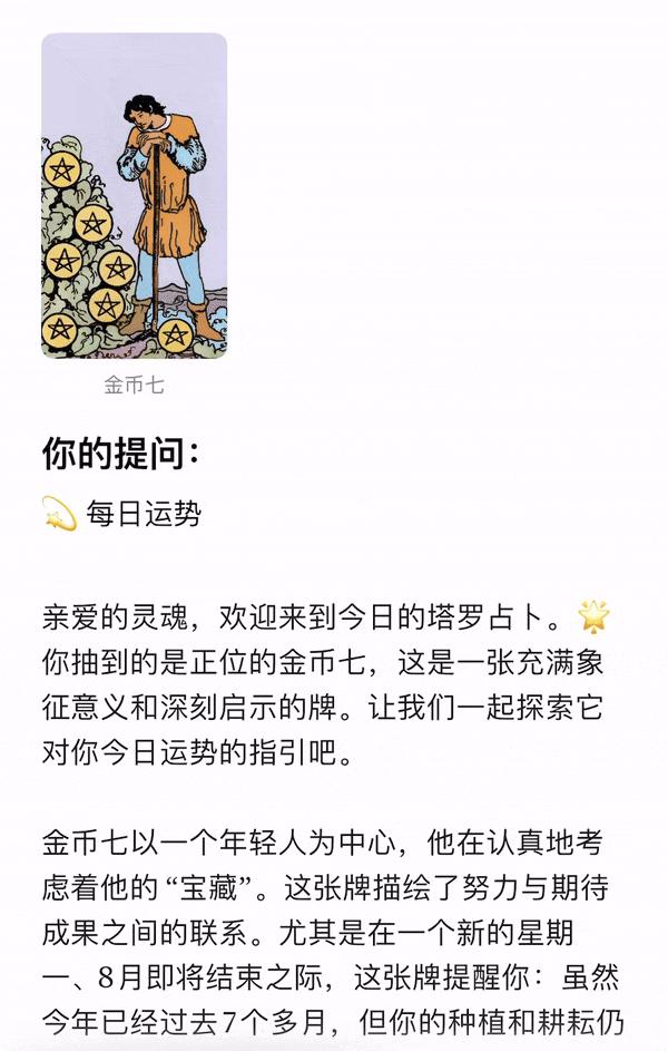 连塔罗牌都用上 AI 了，年轻人痴迷的玄学又多一个平替