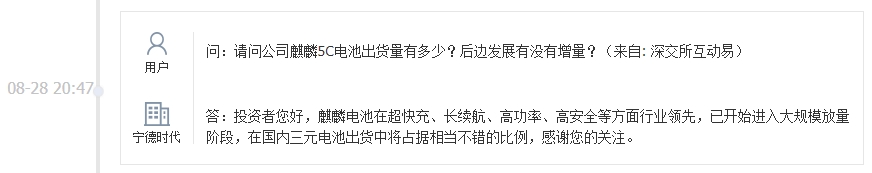 宁德时代：麒麟电池已开始进入大规模放量阶段