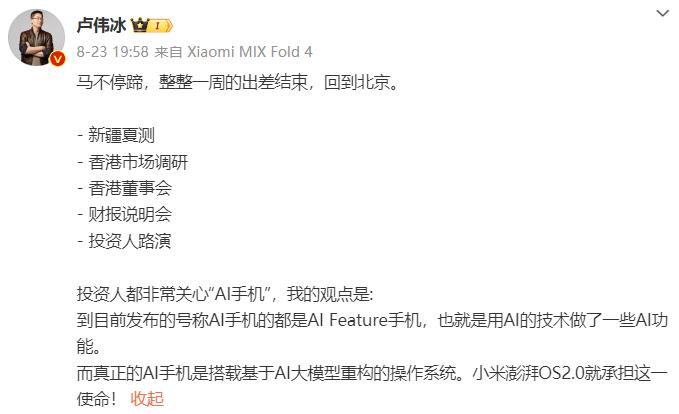 AI手机这一仗，卢伟冰不能输