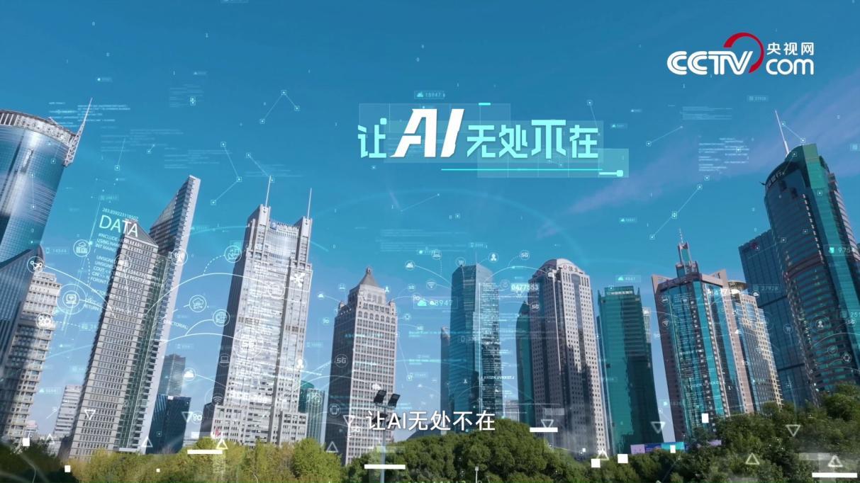 央视网人工智能行业片《AI先行者》上线，“人工智能”如何助力行业应用？