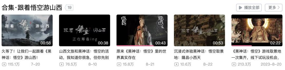 《黑神话：悟空》如何“大闹山西”？(图7)