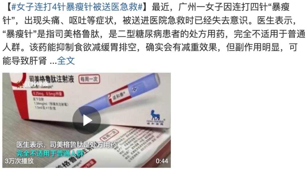 县城中产，排队注射「减肥神药」(图9)