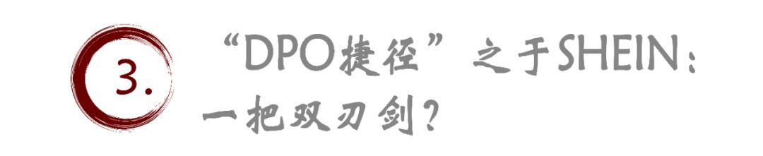 辗转多国上市失败后，SHEIN这次想“DPO”速通？