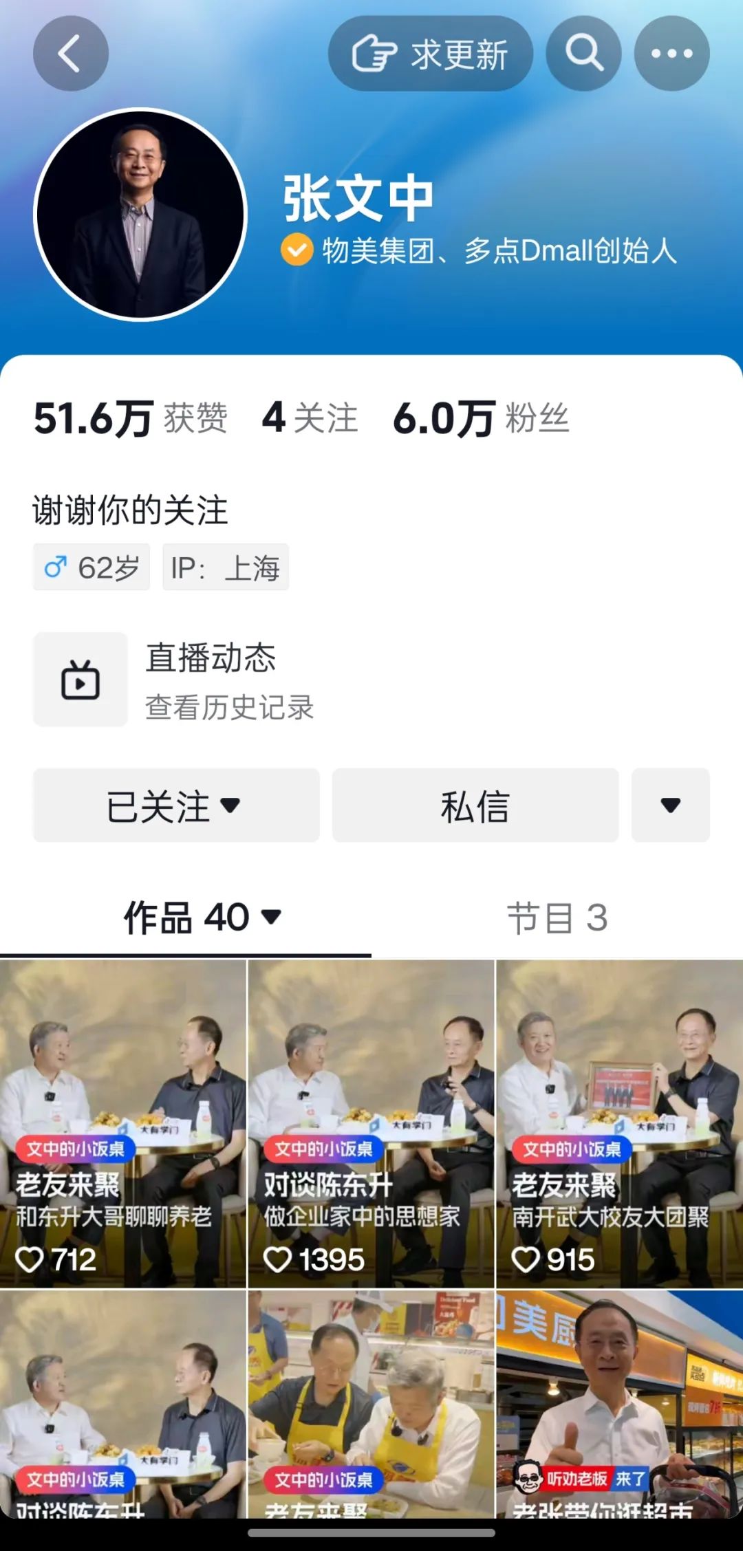 营销大变天，总裁都走进了直播间(图2)