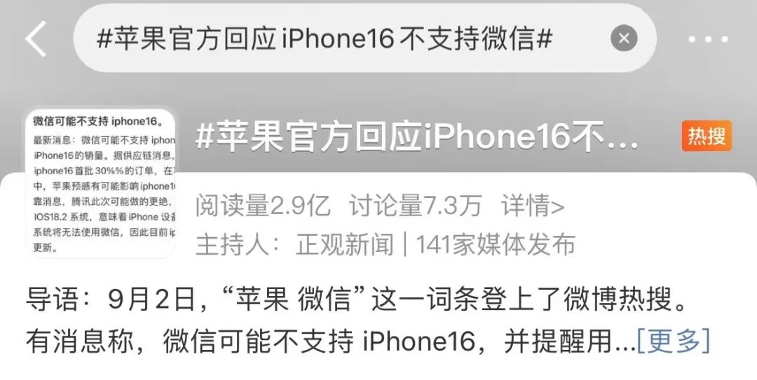 炸锅了，iPhone 16或不支持微信…