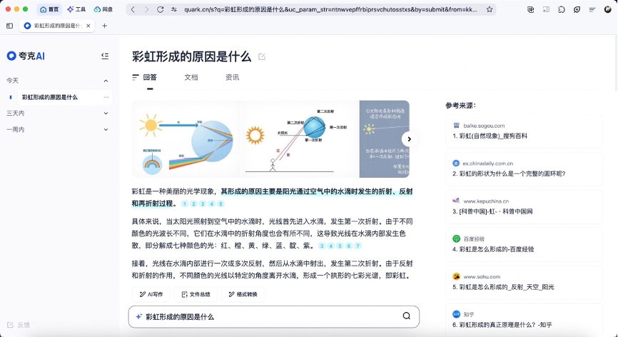 极光发布《AI生产力工具暑期发展报告》 夸克新增用户数量领跑行业