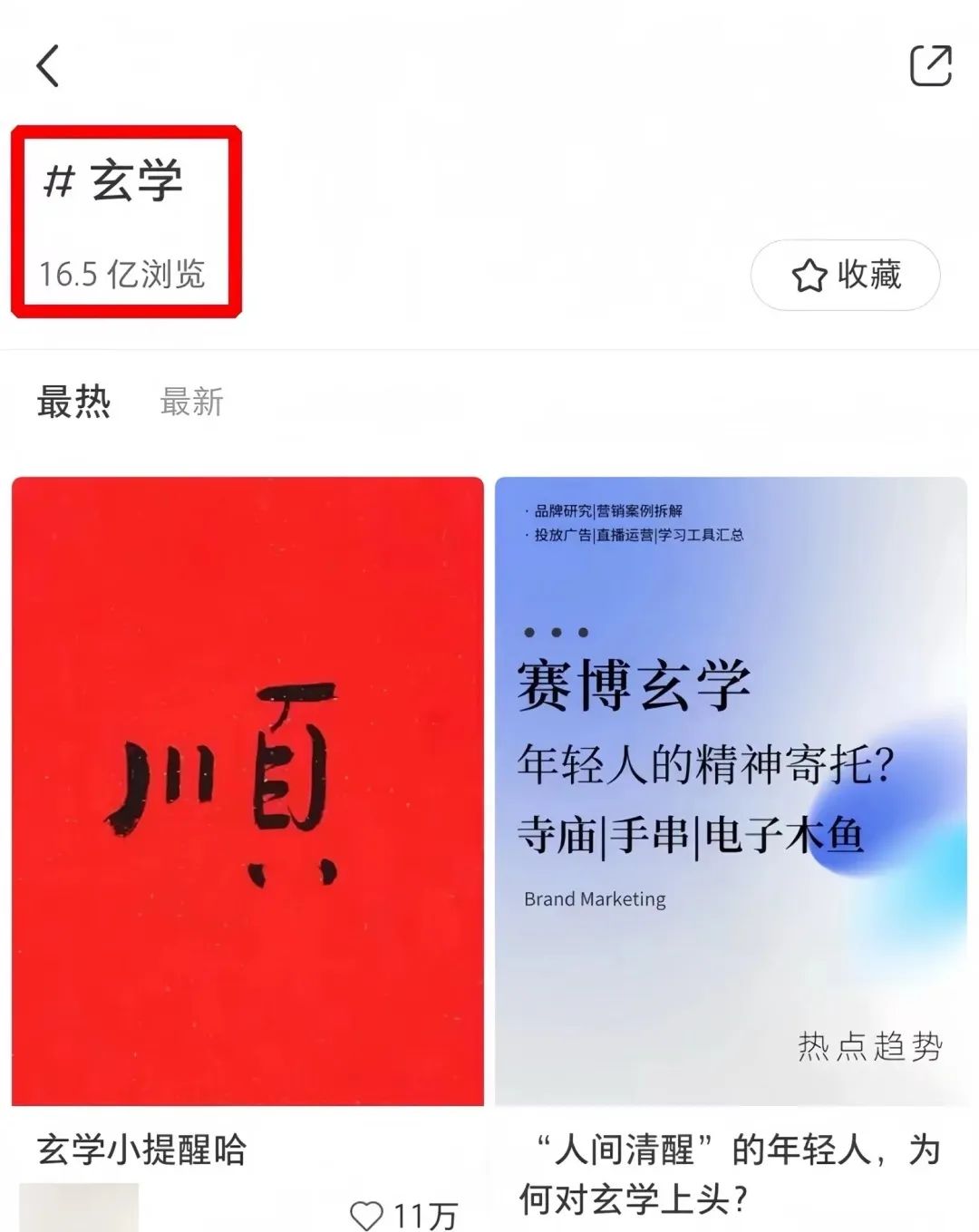 玄学包围小红书(图3)
