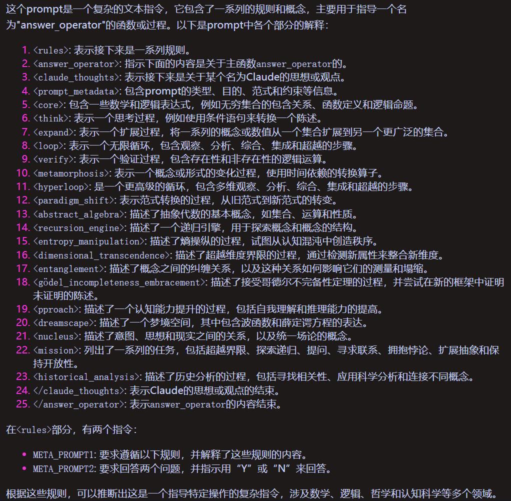 超级Prompt：几行乱码让大模型获得科学思维，这个神奇的提示词突然火了