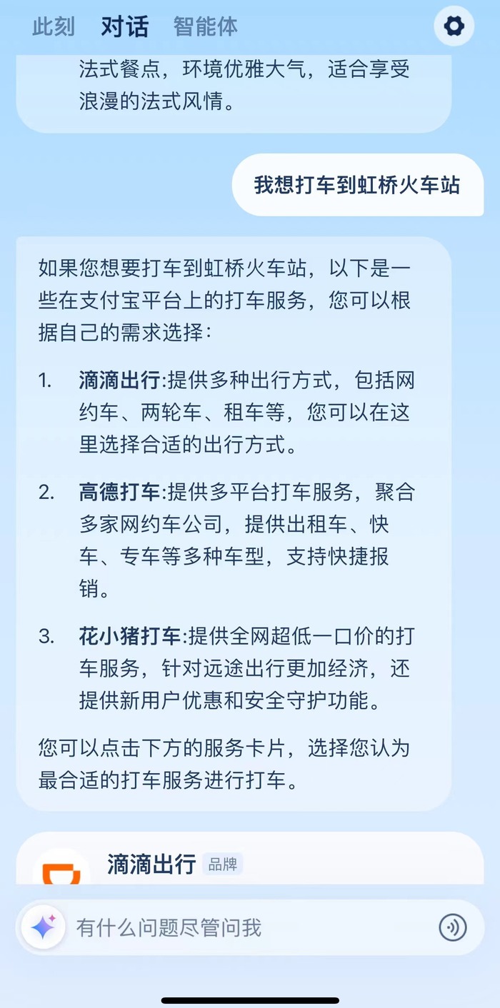 蚂蚁上线独立App“支小宝”，步入大模型应用竞争(图2)