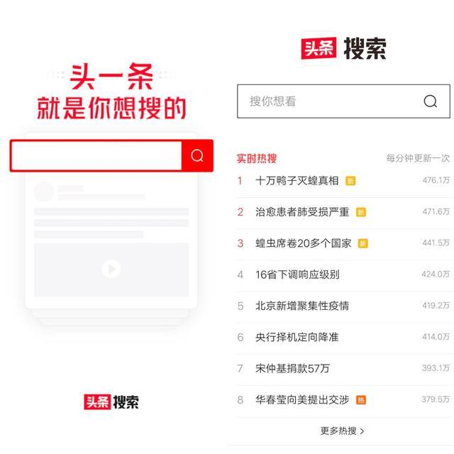 【行业热点】搜索下半场，字节、百度开始“斗法”(图1)