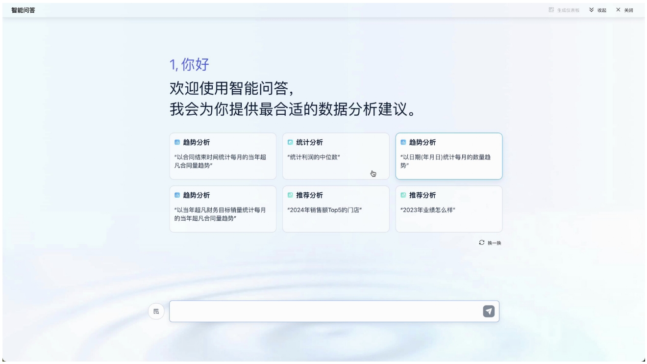 「帆软」发布商业分析产品FineChatBl，提供更高效分析解决方案丨最前线