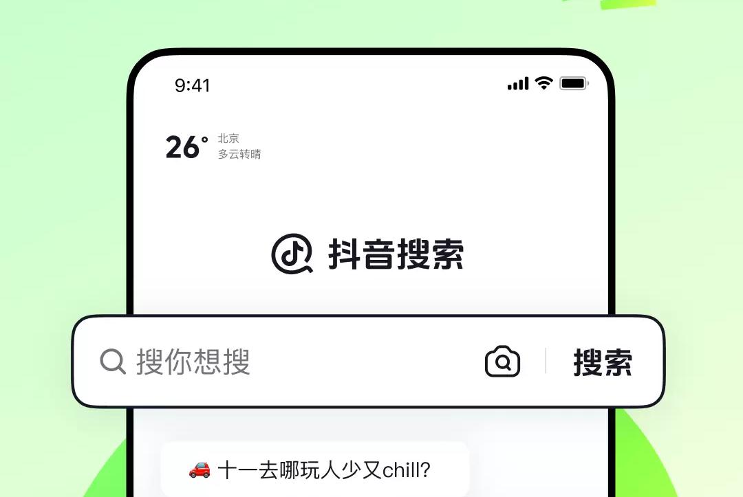 【行业热点】搜索下半场，字节、百度开始“斗法”(图2)