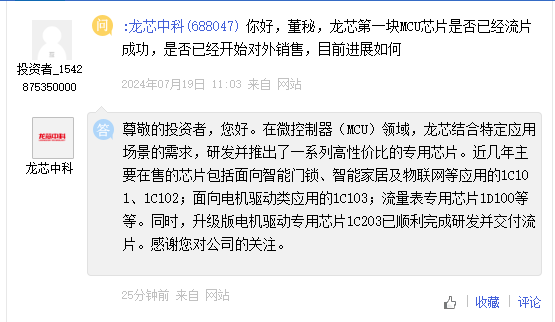 龙芯中科：升级版电机驱动专用芯片1C203已完成研发并交付流片