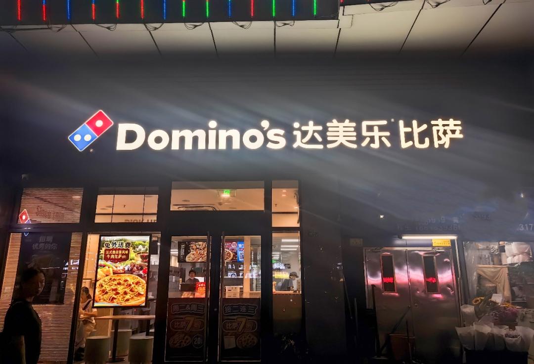 3年交了9亿“学费”后，全球披萨一哥终于在中国赚钱了-36氪