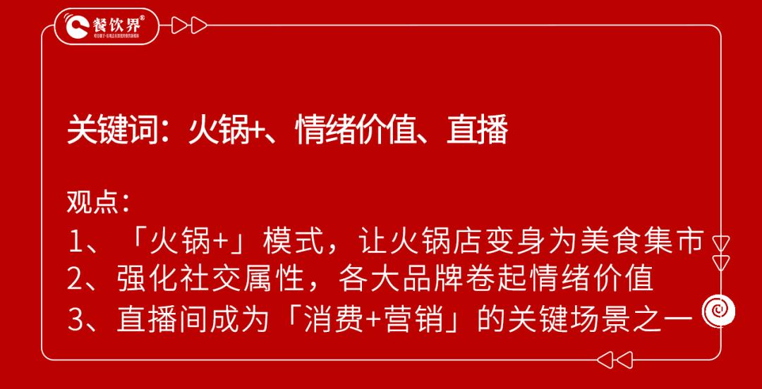 “卷王”上线：火锅行业一年新开店21万家，闭店14万家