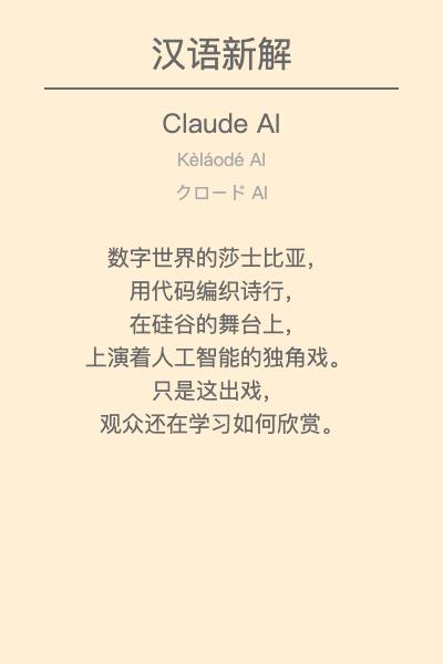我用全网疯传的「汉语新解」Prompt，让 AI 鲁迅把国足、调休犀利吐槽了个遍