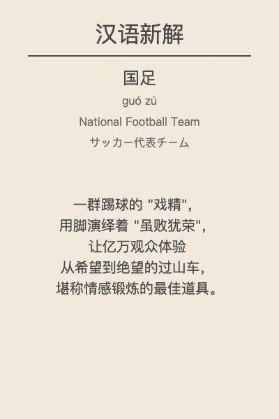 我用全网疯传的「汉语新解」Prompt，让 AI 鲁迅把国足、调休犀利吐槽了个遍