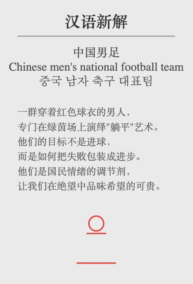 我用全网疯传的「汉语新解」Prompt，让 AI 鲁迅把国足、调休犀利吐槽了个遍