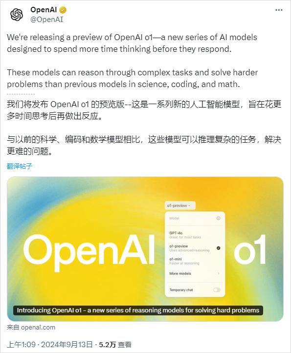 Open AI发布新一代大模型“o1”：会像人类一样“花时间思考”(图1)