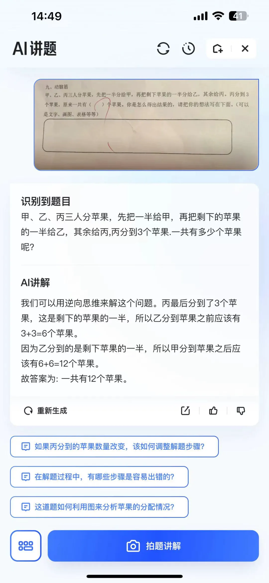 AI带娃，不小心治好了“神兽”父母的焦虑｜AI测评师