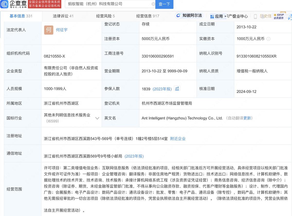 蚂蚁金服杭州公司更名为蚂蚁智能科技