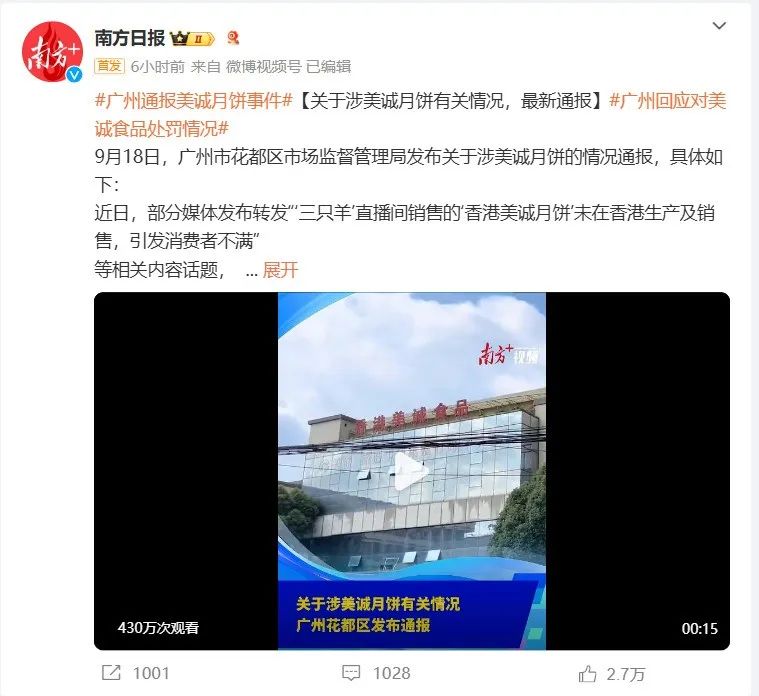 三只羊“翻车”，敲响直播电商警钟(图2)