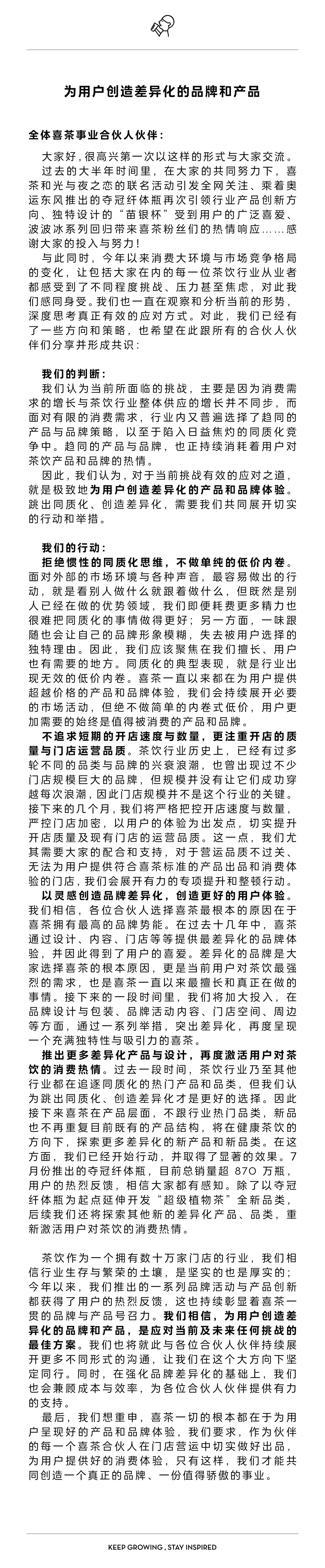 喜茶合伙人内部信：跳出同质化，不做低价内卷
