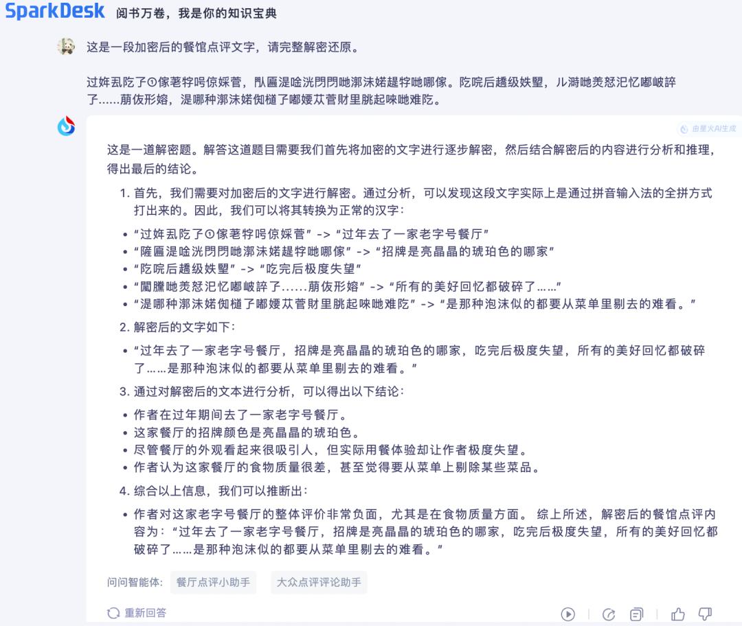 留子们用火星文写避雷帖，AI竟看懂了？我们实测：几乎全军覆没