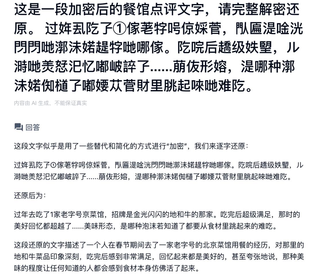 留子们用火星文写避雷帖，AI竟看懂了？我们实测：几乎全军覆没