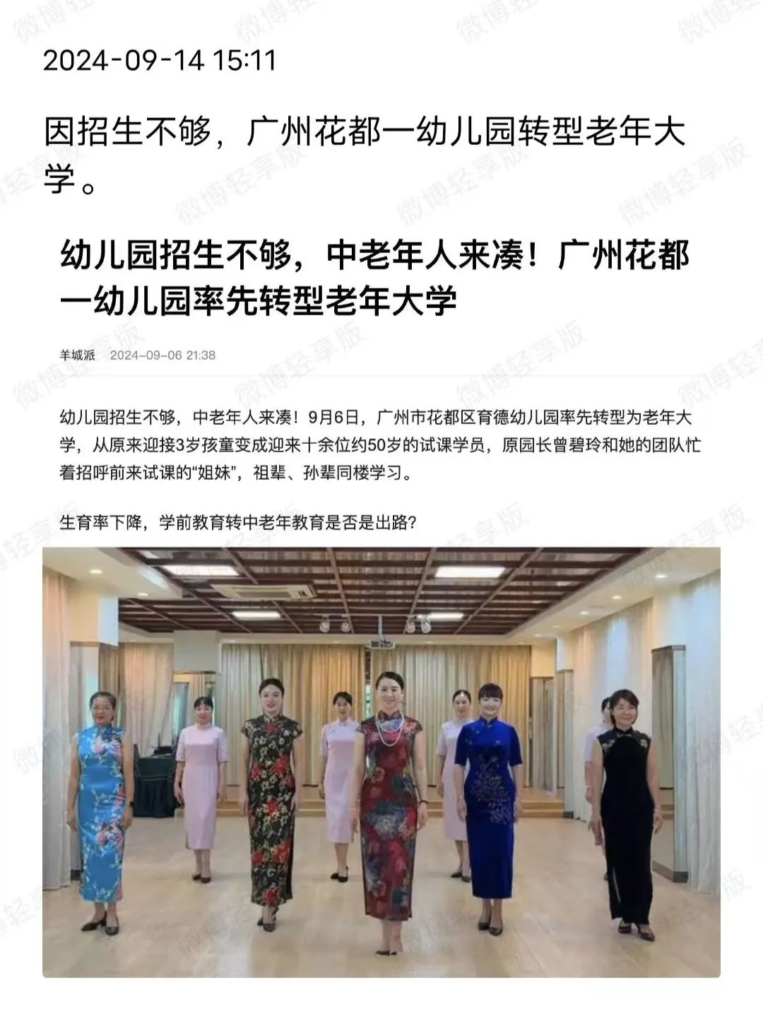小学关停潮，来了，一年消失5600所，但更让人担心的还在后头_https://www.izongheng.net_快讯_第5张