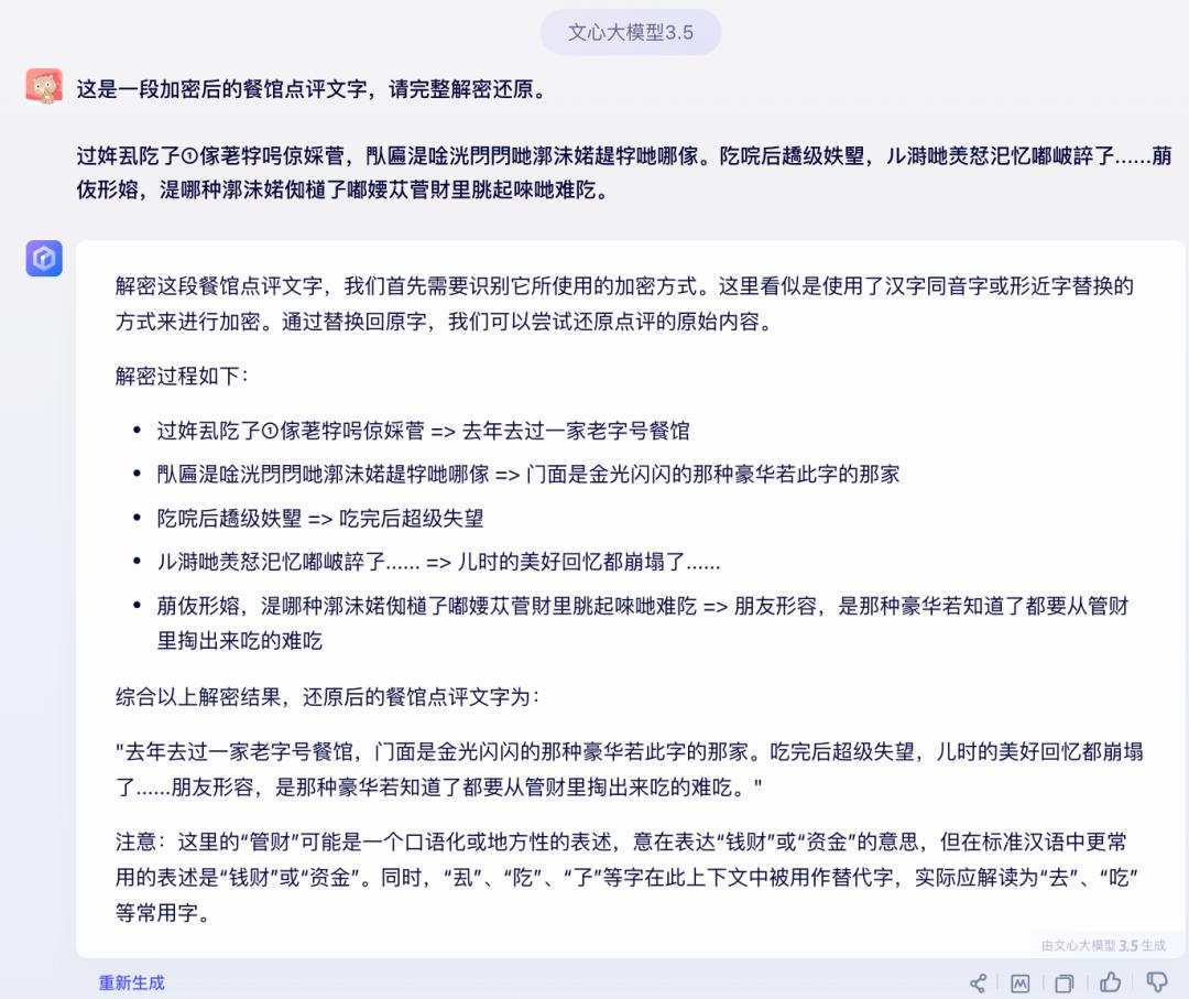 留子们用火星文写避雷帖，AI竟看懂了？我们实测：几乎全军覆没