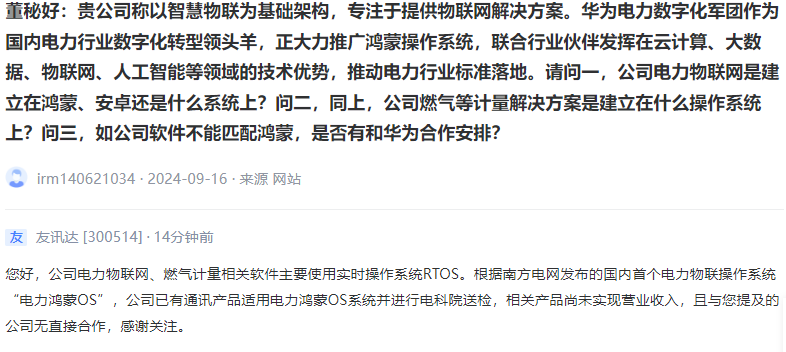 友讯达：已有通讯产品适用电力鸿蒙OS系统并进行电科院送检