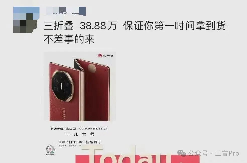 华为三折叠黄牛价雪崩：从加近十万到仅加四千，黄牛气懵了_https://www.izongheng.net_快讯_第8张