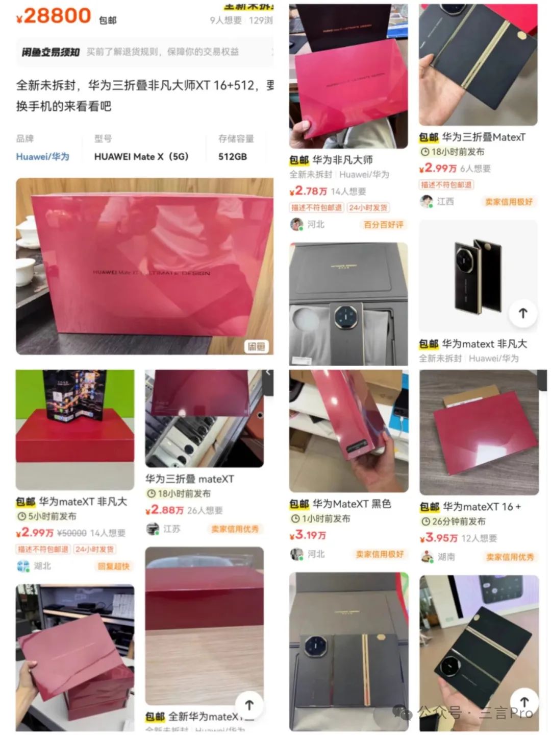 华为三折叠黄牛价雪崩：从加近十万到仅加四千，黄牛气懵了_https://www.izongheng.net_快讯_第7张