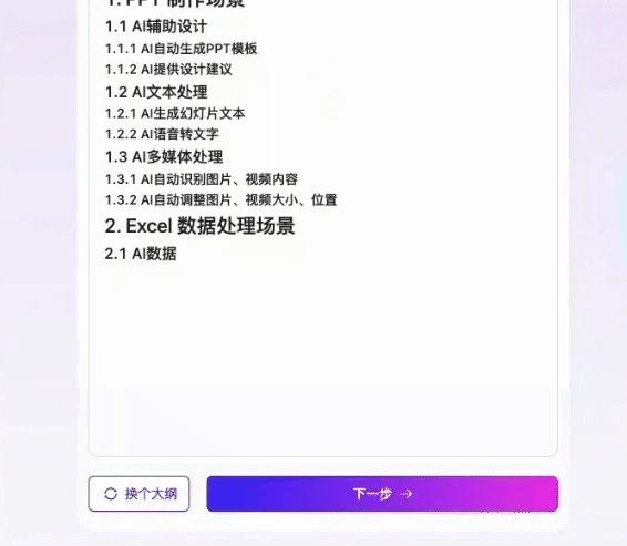 ai合成ppt_ai人工智能_AI