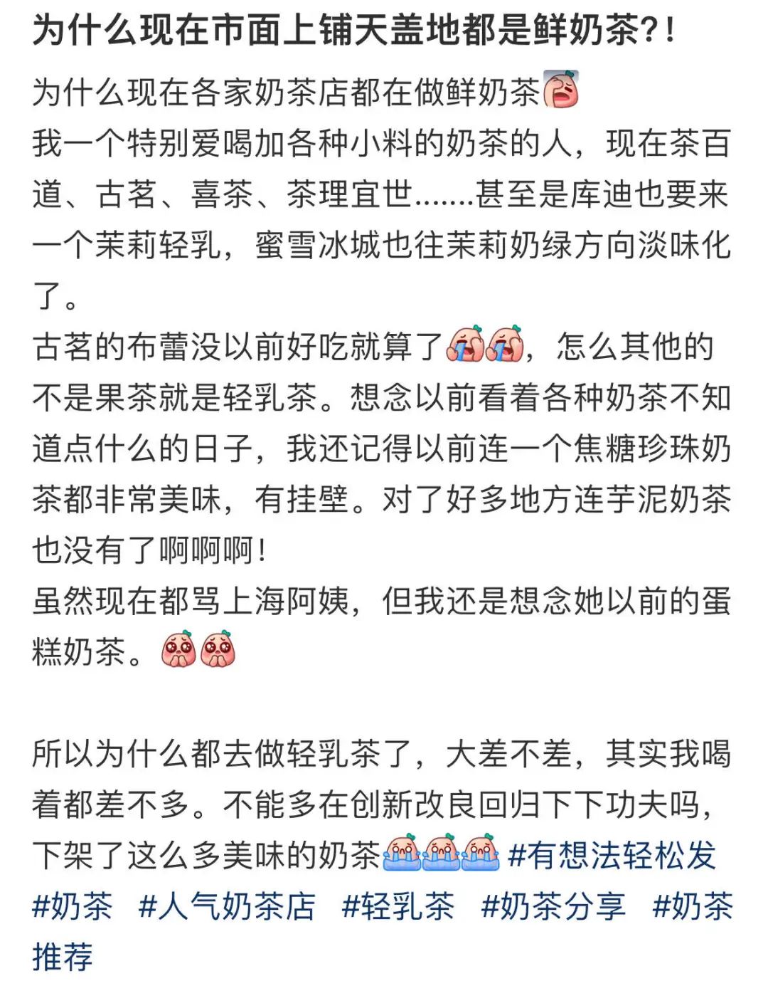 求求还我妈生奶茶”，被轻乳茶包围的打工人怀念上了“八宝粥时代”？-36氪