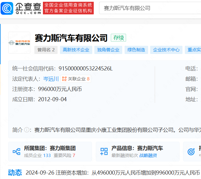 赛力斯汽车已增资50亿，注册资本增至近百亿