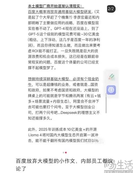 否认放弃大模型，百度目前并不打算因小失大