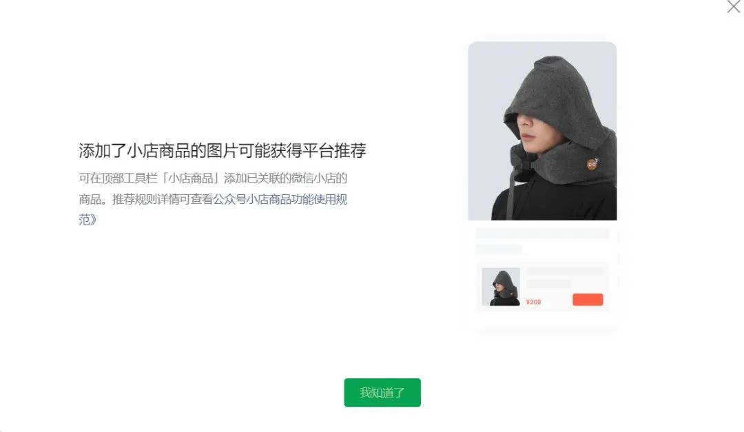 公众号插入小店图片可获推荐(图2)