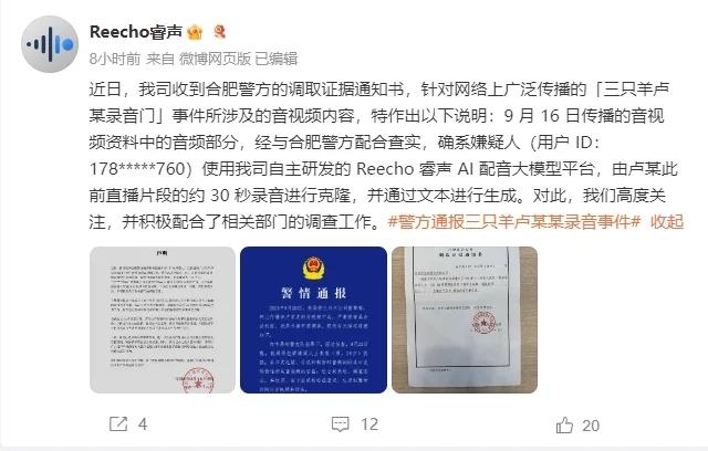 三只羊“财色录音”是假的，但背后技术是真的恐怖