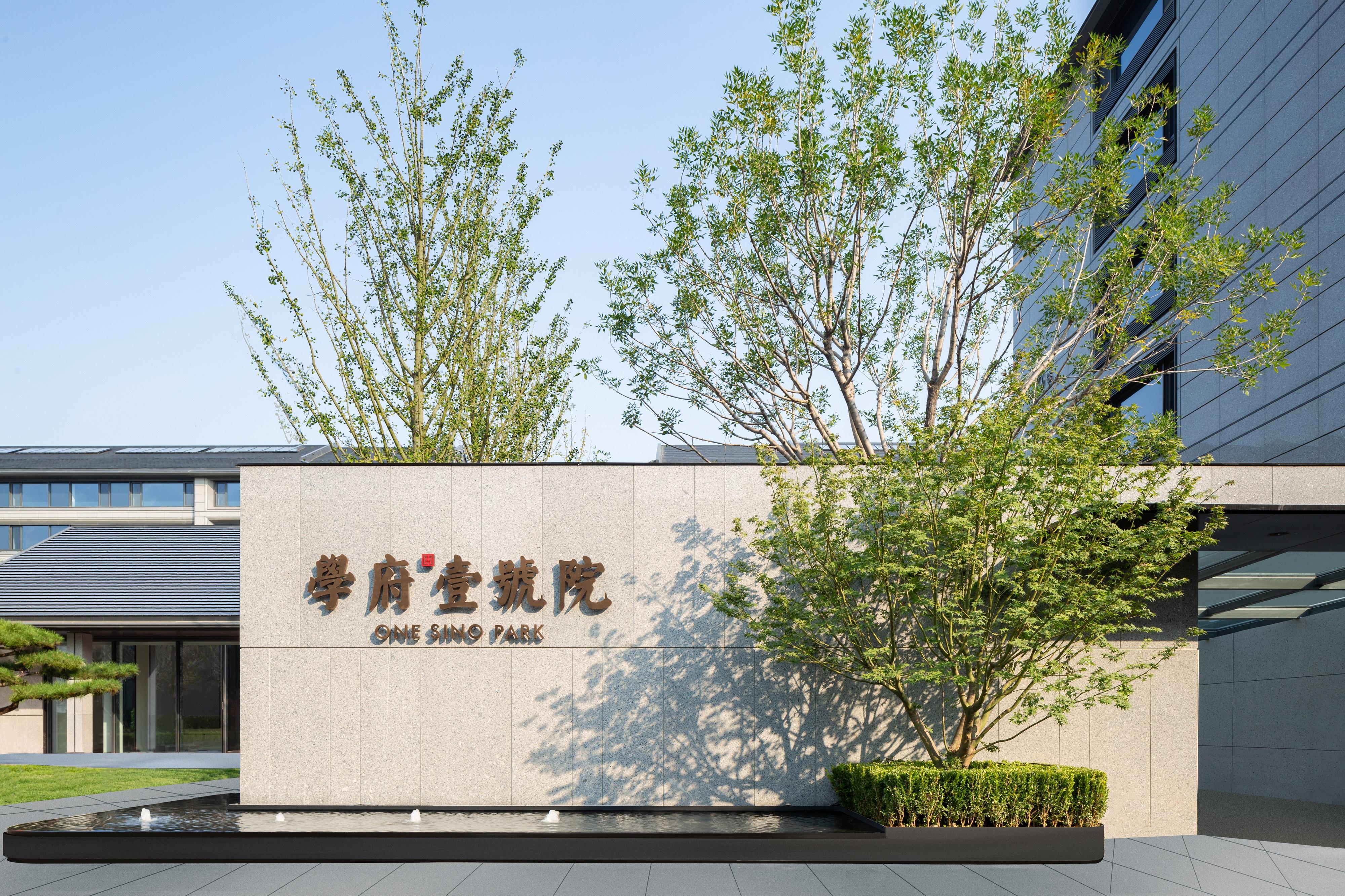 北京学府壹号院正式交付，为首个“高标准”壹号院-36氪
