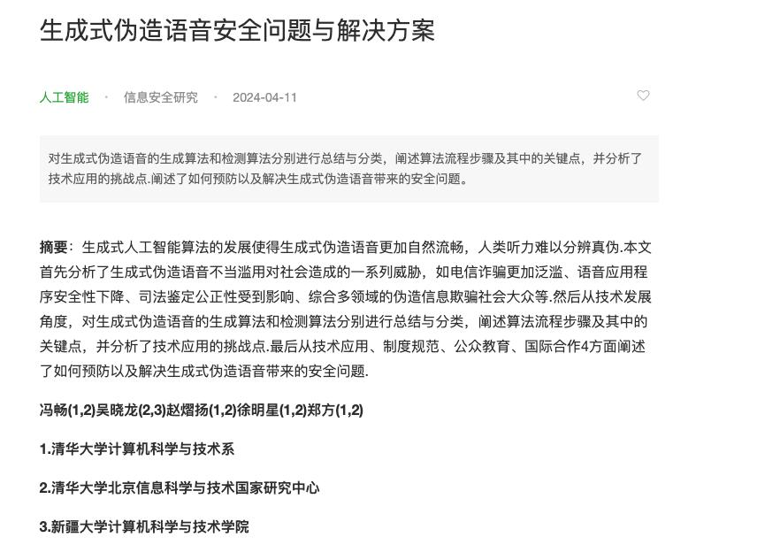 三只羊“财色录音”是假的，但背后技术是真的恐怖
