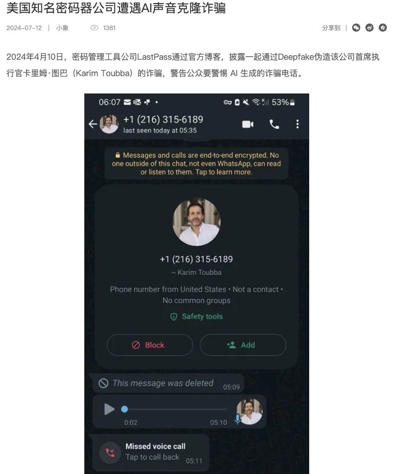 三只羊“财色录音”是假的，但背后技术是真的恐怖