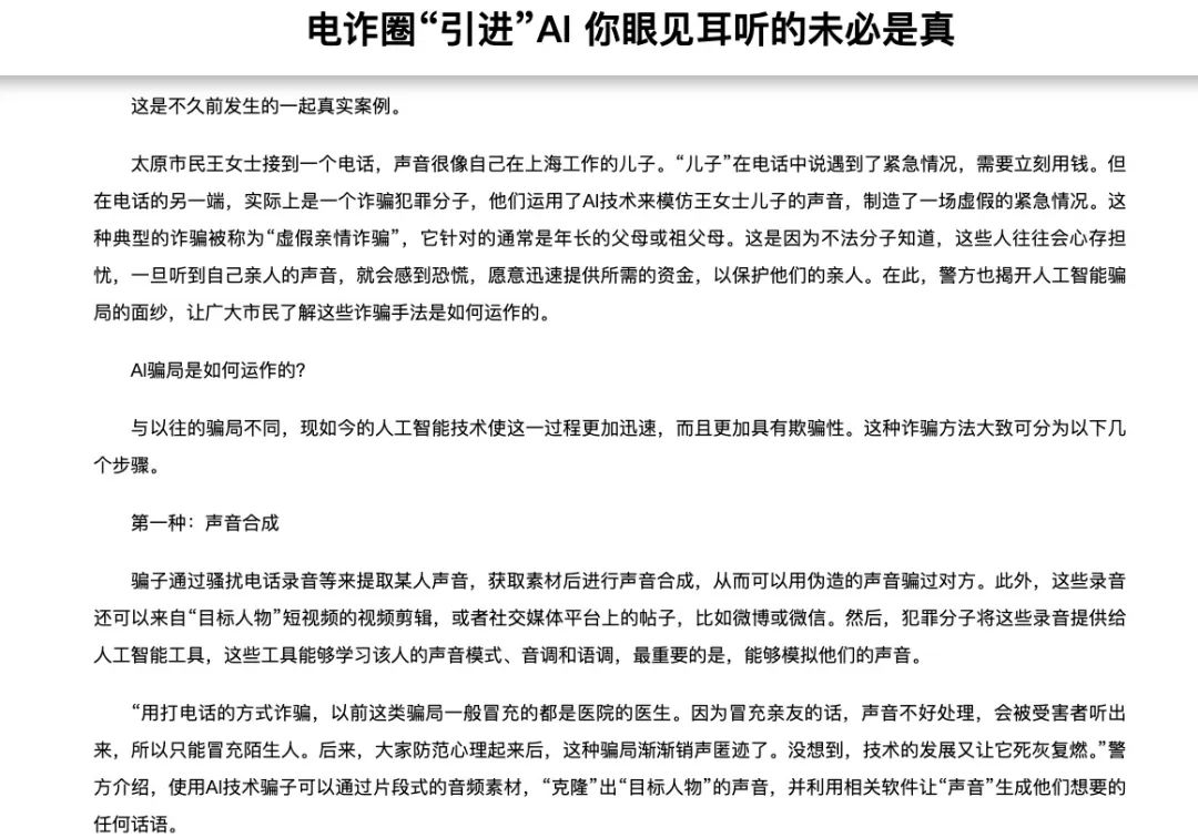 三只羊“财色录音”是假的，但背后技术是真的恐怖