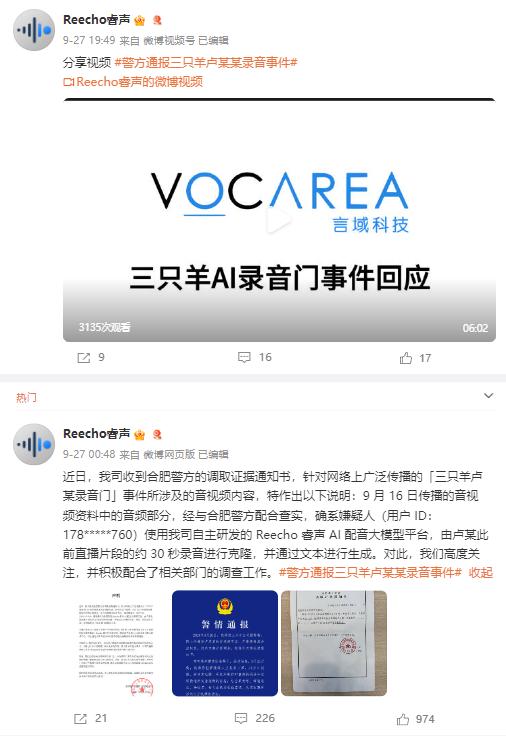 揭秘AI伪造小杨哥录音：最低零成本，只需三秒钟