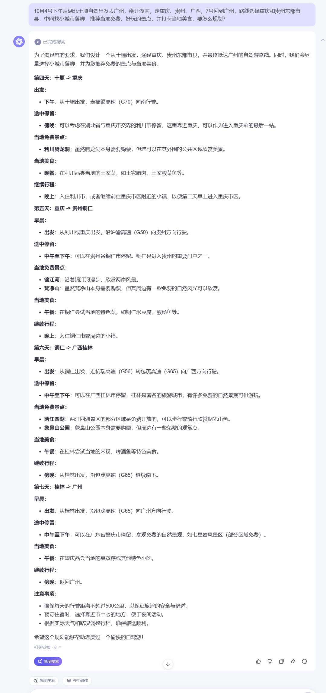国庆 7 日游只花 999 元？ 这操作太骚了