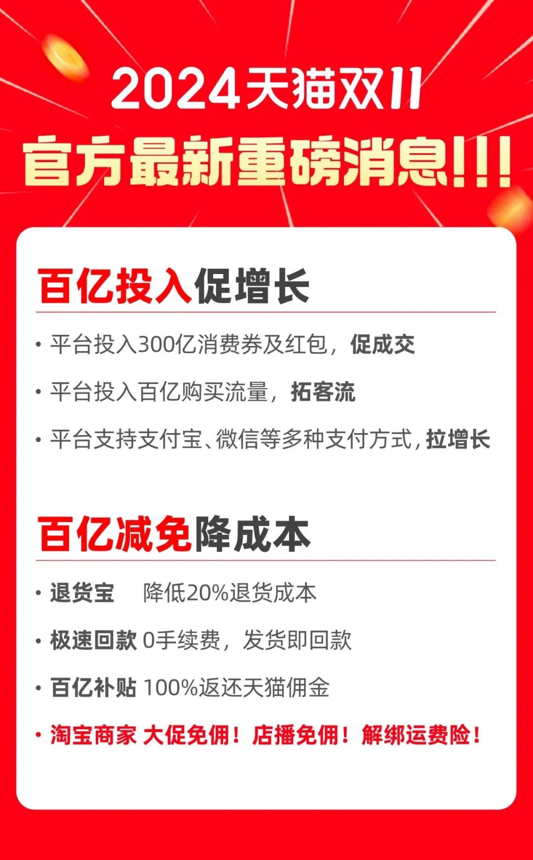 互联互通终于落地，史上最开放的双11来了：不卷价格卷商家(图1)