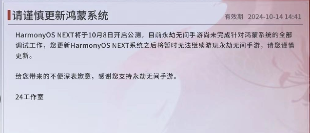 微信正式官宣，纯血鸿蒙HarmonyOS NEXT今日开启公测(图1)