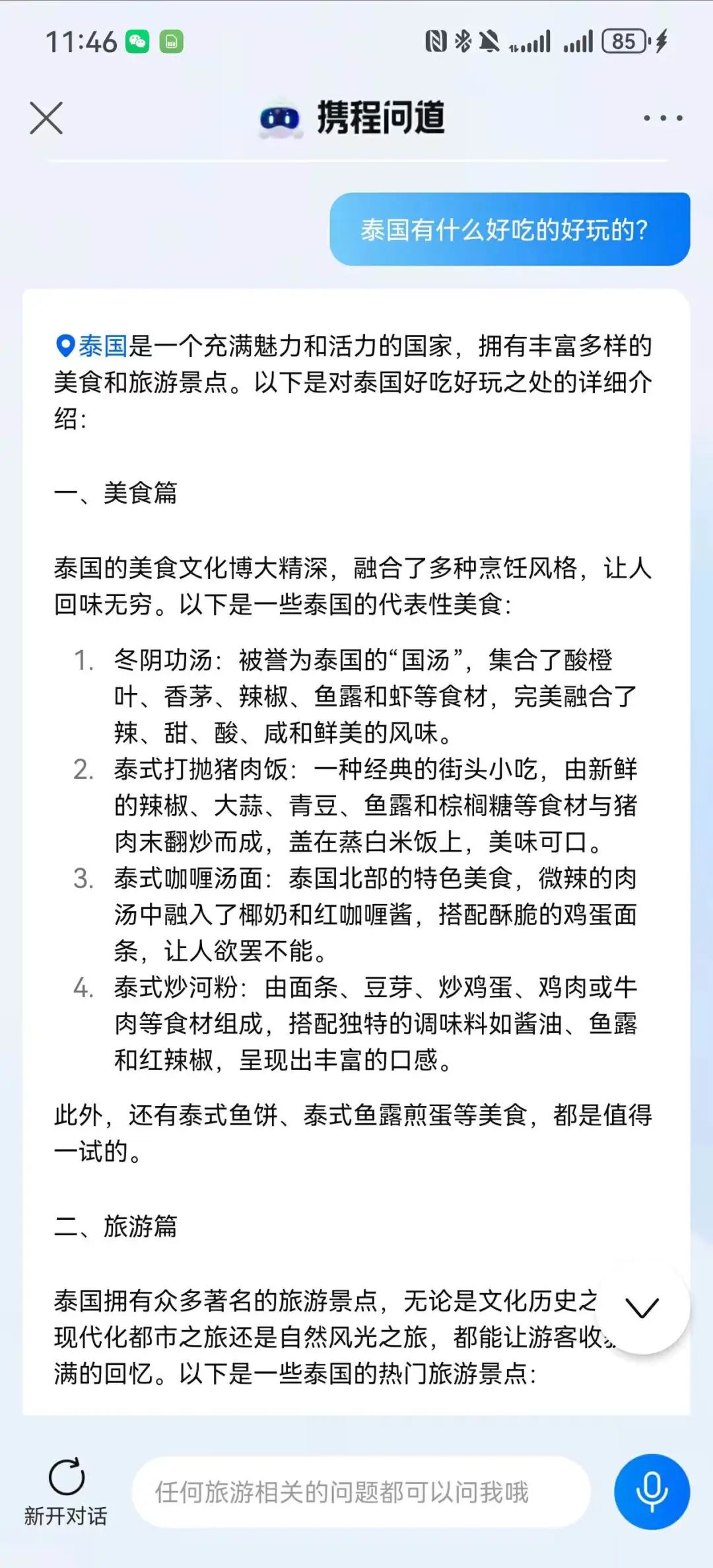 这个国庆，AI混成了“地头蛇”