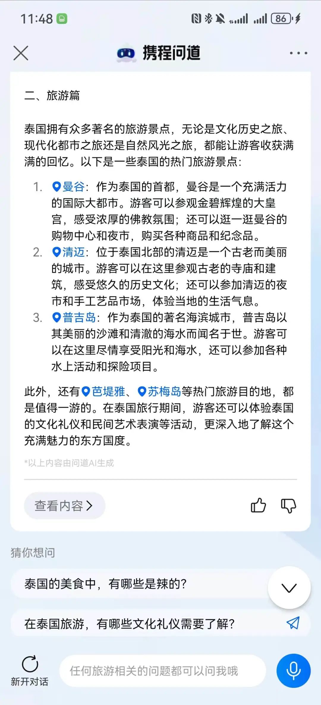这个国庆，AI混成了“地头蛇”